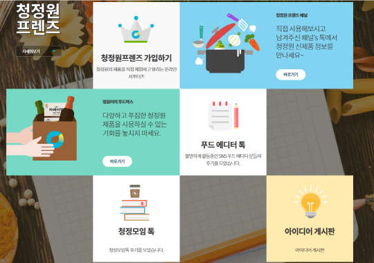 <대상 청정원 제공>